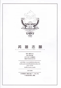 Page 28 of Eiyuu Shigan