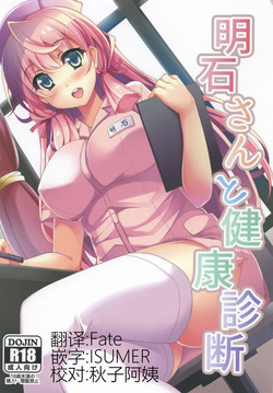 Download Akashi-san to Kenkou Shindan