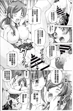 Page 131 of Hatsu Kyun! | 初次夾緊!