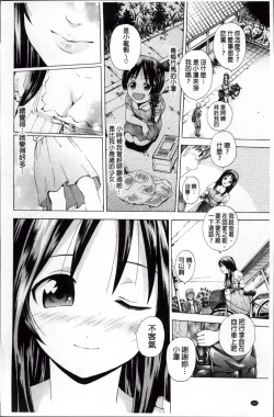 Page 165 of Hatsu Kyun! | 初次夾緊!