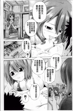 Page 183 of Hatsu Kyun! | 初次夾緊!