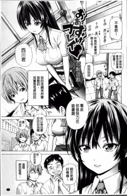 Page 24 of Hatsu Kyun! | 初次夾緊!