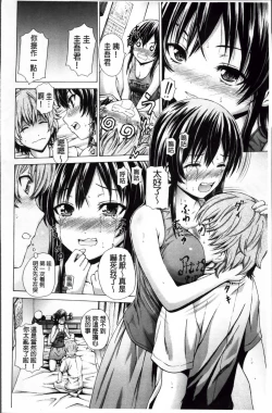 Page 29 of Hatsu Kyun! | 初次夾緊!