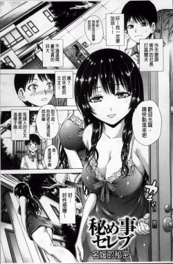 Page 86 of Hatsu Kyun! | 初次夾緊!