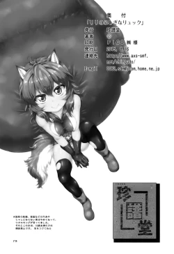 Page 18 of Lili no Fushigi na Ryukku