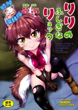 Page 1 of Lili no Fushigi na Ryukku