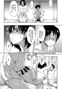 Page 5 of Fujiyama-san to