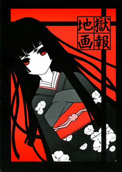 Download Jigoku Gahou