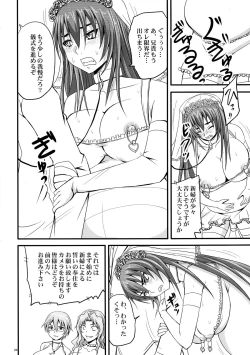 Page 24 of DoRyoujoku Hirouen