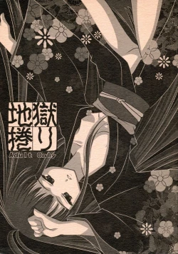 Page 1 of Jigoku Mekuri