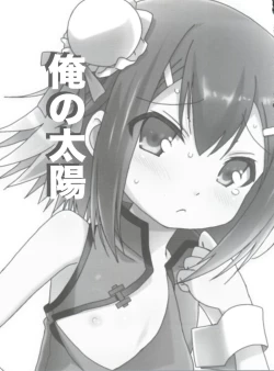 Page 2 of Ore no Taiyou