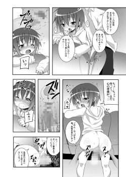 Page 17 of Tama-chan to Date.