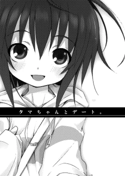 Page 4 of Tama-chan to Date.