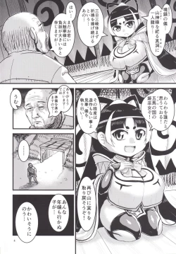 Page 3 of Himikaden