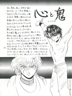 Page 16 of Fushigi Yuugi Shishunki Manman