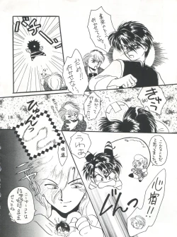 Page 18 of Fushigi Yuugi Shishunki Manman