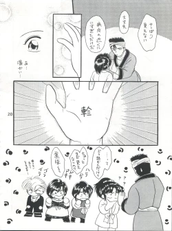 Page 20 of Fushigi Yuugi Shishunki Manman