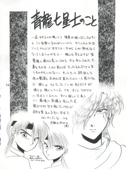 Page 24 of Fushigi Yuugi Shishunki Manman