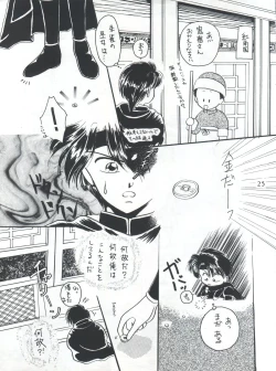 Page 25 of Fushigi Yuugi Shishunki Manman