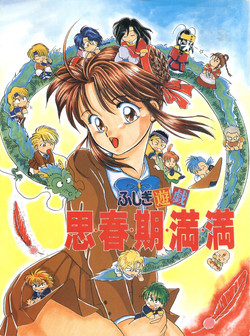 Download Fushigi Yuugi Shishunki Manman