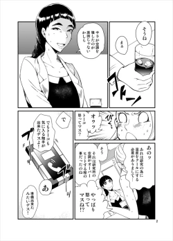 Page 3 of Odoru Shokushu Kenkyuujo 14