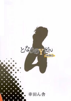 Page 17 of Tonari no Y-san 4jikanme