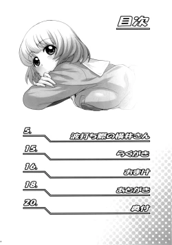 Page 3 of Tonari no Y-san 4jikanme