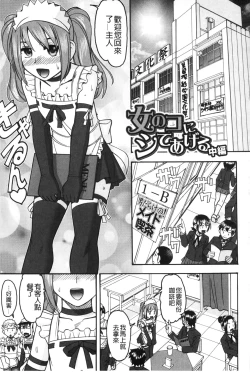 Page 108 of Anata ga Shaseiku Gao, Mite Ageru. | 你那一副射精的表情、讓我看一看。