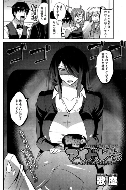 Page 66 of Himitsu no Idol Kissa7