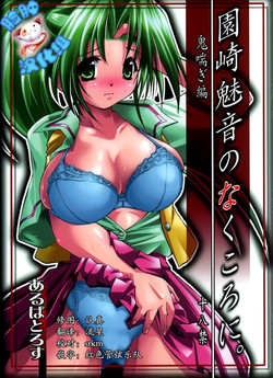 Download Sonozaki Mion no Naku Koro ni. Oni Aegi Hen