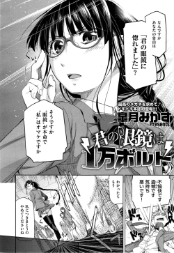 Page 2 of Kimi no Megane wa 1-man Volt