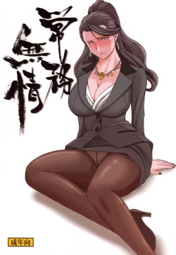 Page 1 of Jyoumu Mujyou