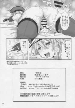 Page 25 of Bismarck wa Shounen Teitoku kara Seifuku Shouri o Mezasu sou desu