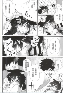 Page 12 of Robo Neko no Shitsukekata