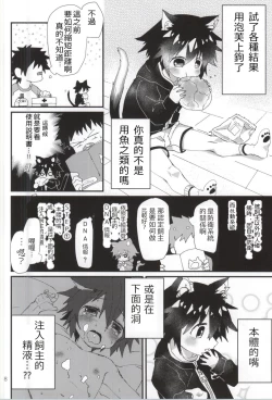 Page 6 of Robo Neko no Shitsukekata