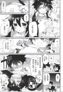 Page 9 of Robo Neko no Shitsukekata