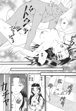 Page 40 of Good-chu!×2