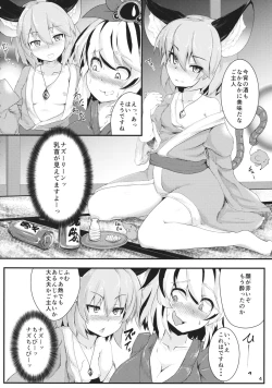 Page 3 of Mainichi Yoru ga Sugoi Torasan