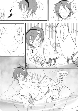 Page 21 of Inutori Atsukai Chuui