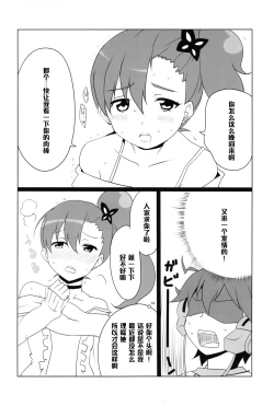 Page 8 of Shitadori Campaign