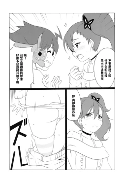 Page 9 of Shitadori Campaign