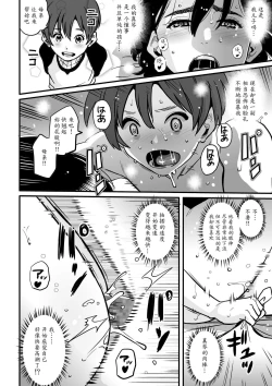 Page 35 of Choukyoushi Misogi no Shigoto Sono 1 - Toaru Boshi no Kyousei Kinshin Soukan