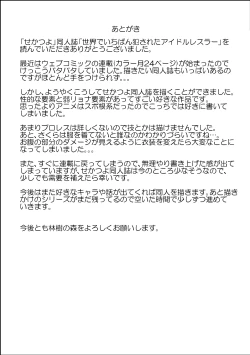 Page 27 of Idol Wrestler Kanzen Ryoujoku