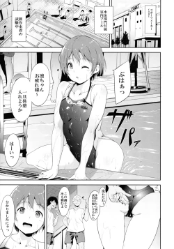 Page 3 of Love Swimming Bell