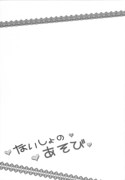 Page 22 of Naisho no Asobi