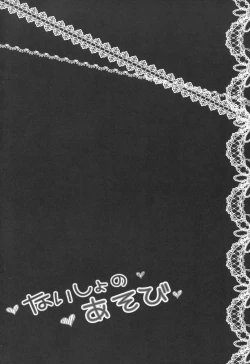 Page 3 of Naisho no Asobi