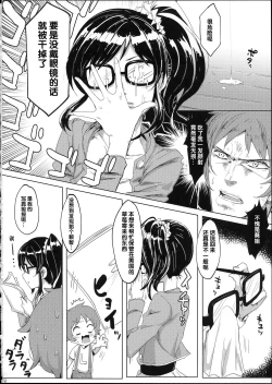 Page 3 of Itoshi no Lychengalre