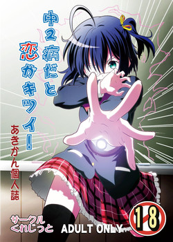 Download Chuunibyou Dato Koi ga Kitsui!