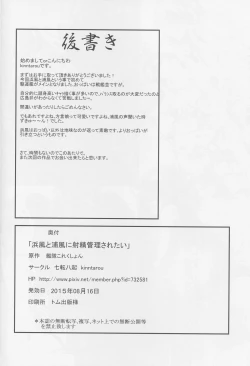 Page 25 of Hamakaze to Urakaze ni Shasei Kanri Saretai