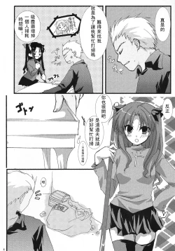 Page 3 of Yappari Yumi Rin ga Suki!